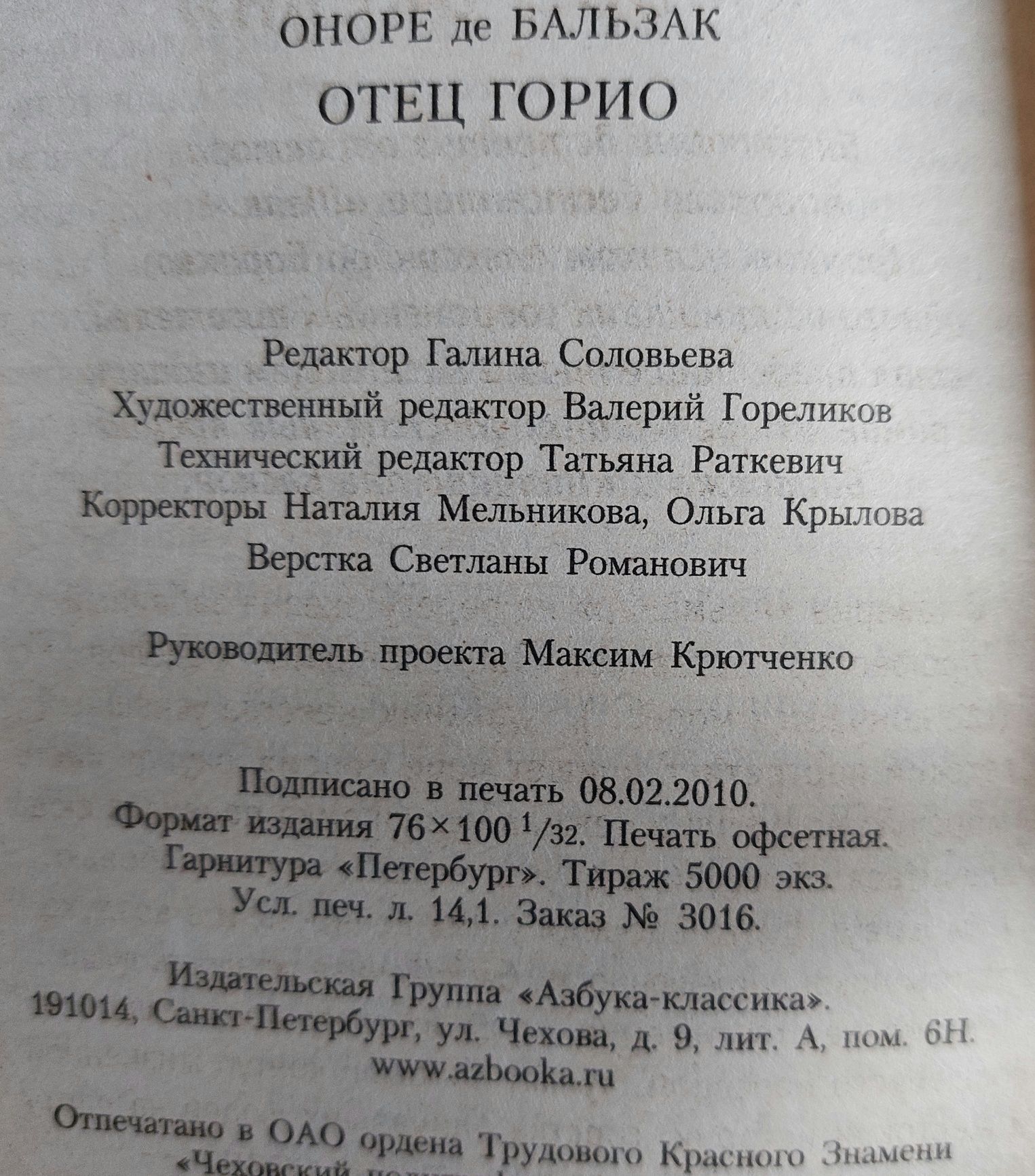 Оноре де Бальзак "Отец Горио"