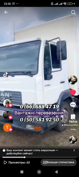 перевозки по всій Україні