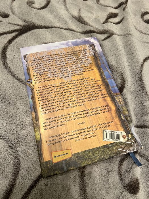 Чоловік на імʼя Уве