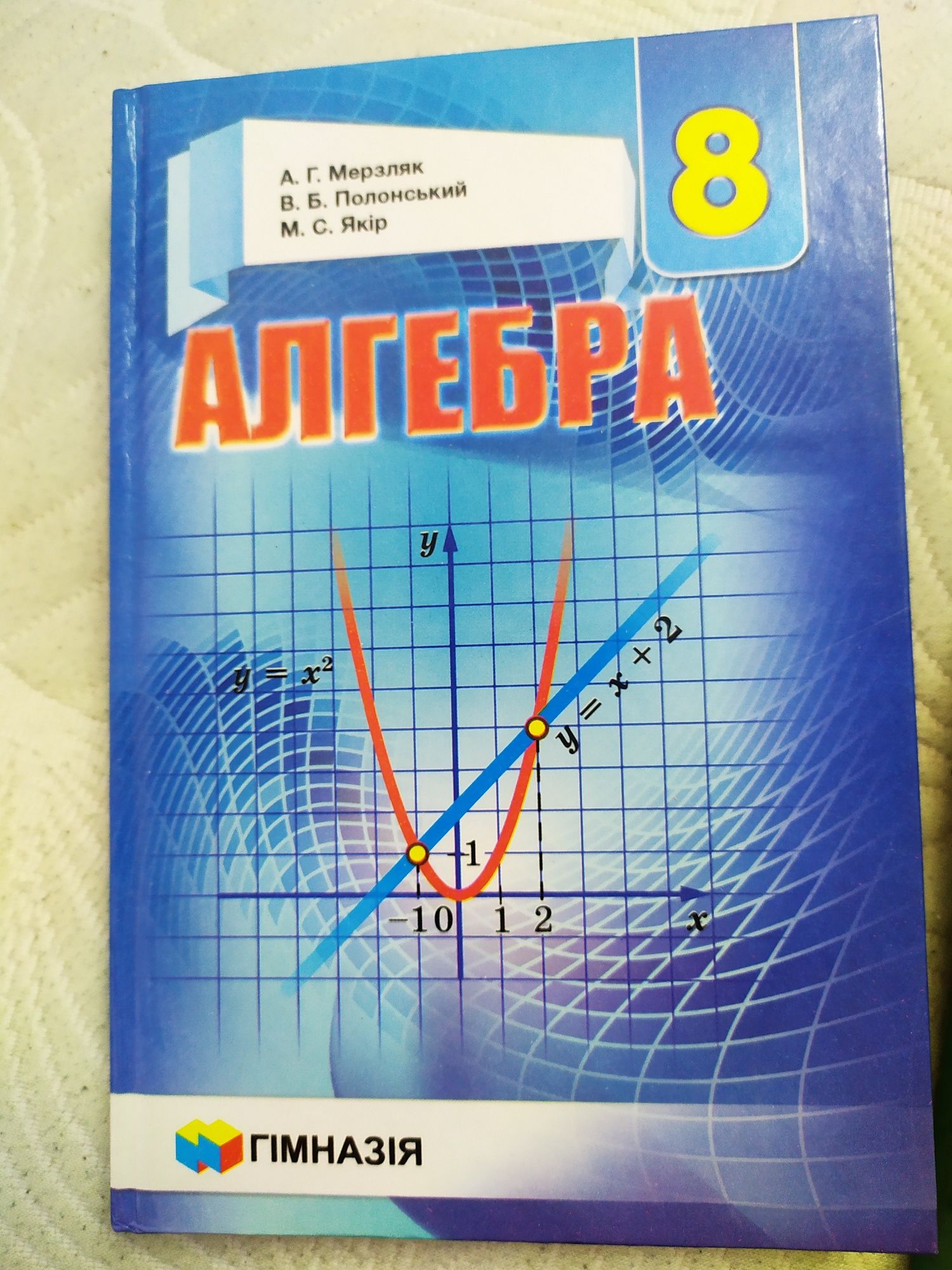 Алгебра, Геометрія підручники 8 клас (Мерзляк) НОВІ