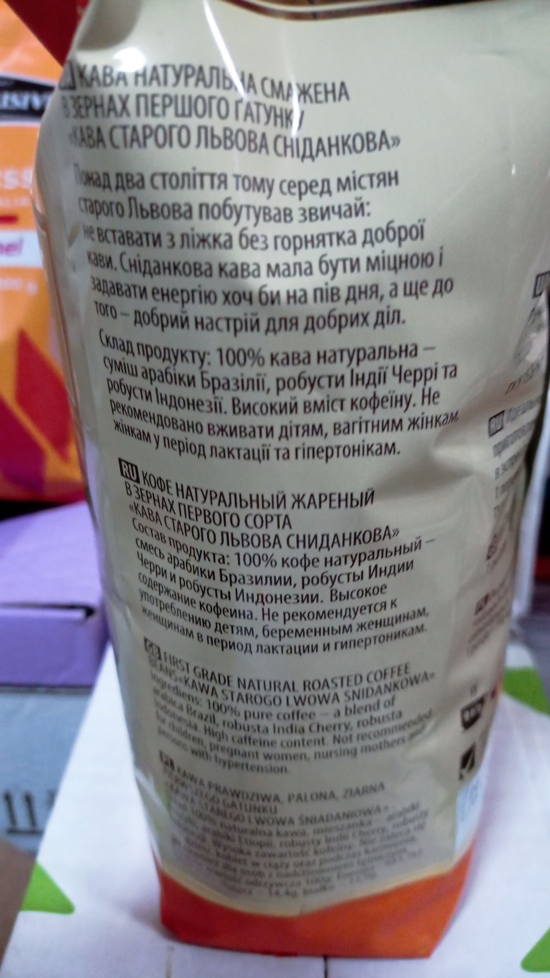 Кава Старого Львова Сніданкова зерно 1кг