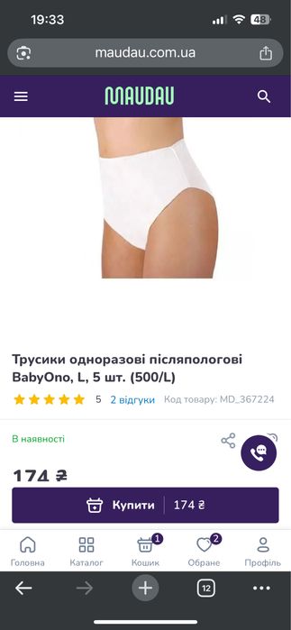 Післяпологові трустки і прокладки BabyOno