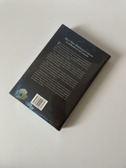 Подаруй мені свою опівніч. Рейчел Ґріффін. 978-617-8512-68-2