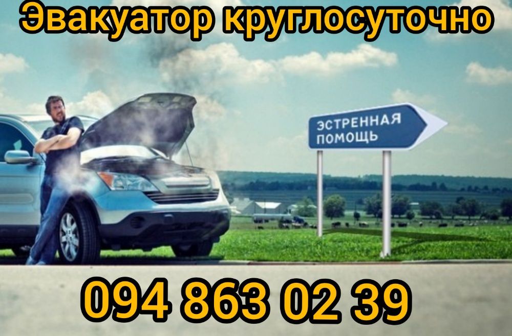 Вызвать Эвакуатор 24/7 евакуатор Одесса Заказать Услуги Эвакуатора 5т