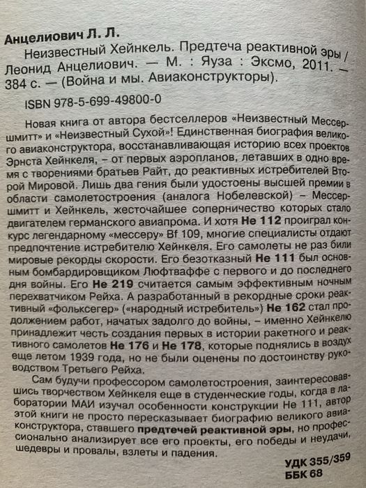 Неизвестеый Хейнкель, Мясищев,  Люлька