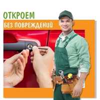 Вскрытие замков Відкриття авто вскрытие дверей ремонт заміна замків