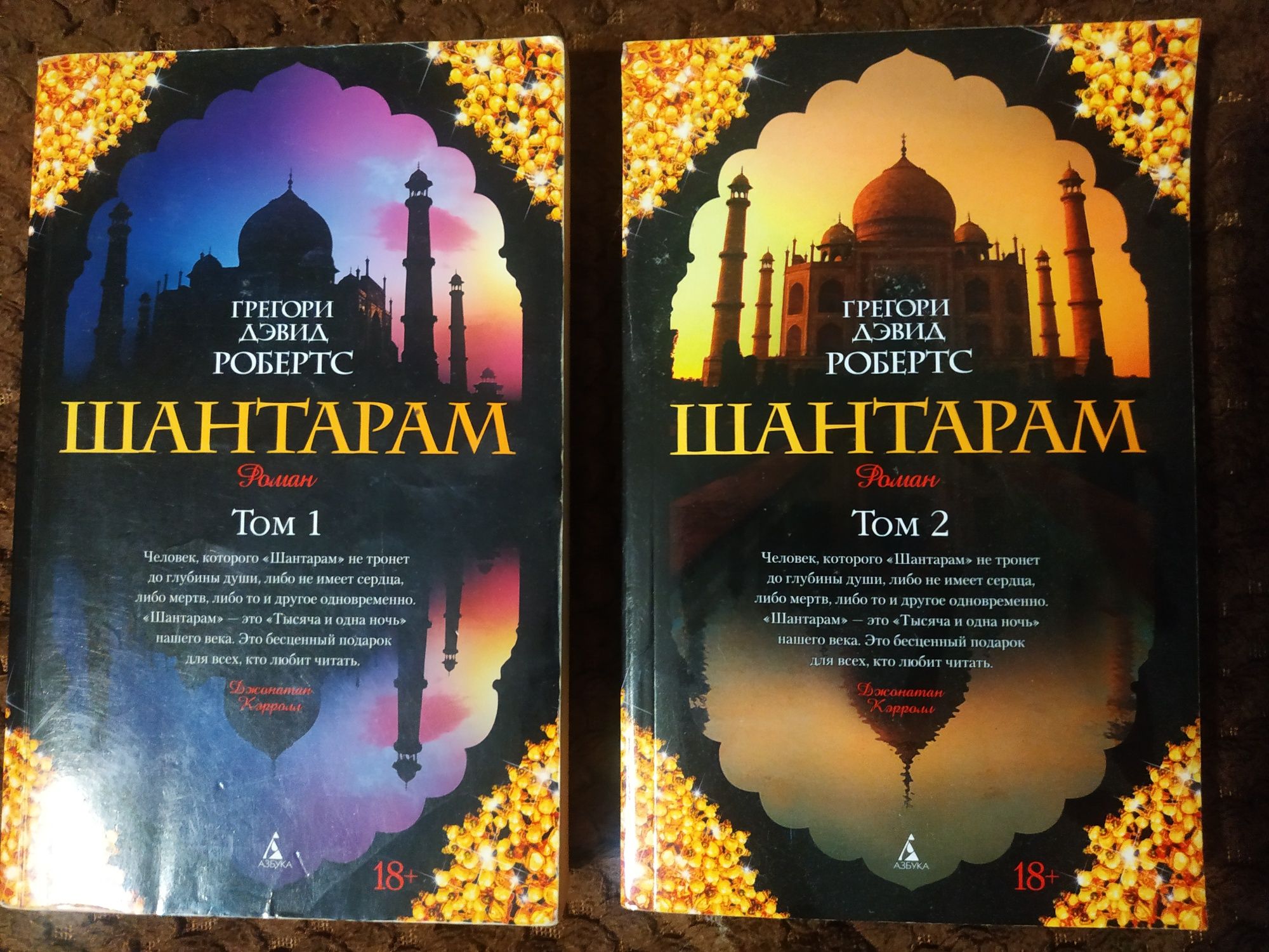 Книги Шантарам 2 тома