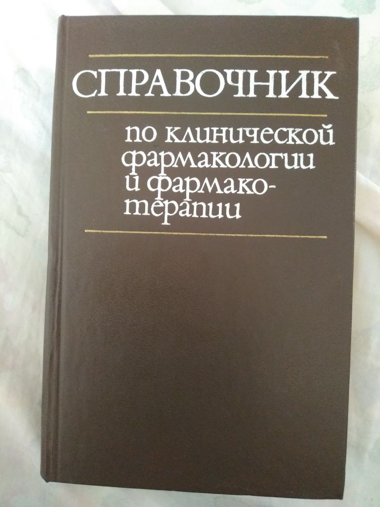 Справочник по клинической фармакологии чекман