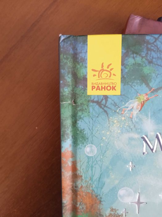 Міла Берг, Марина Кремер. Маленька одноріжка Зіронька.