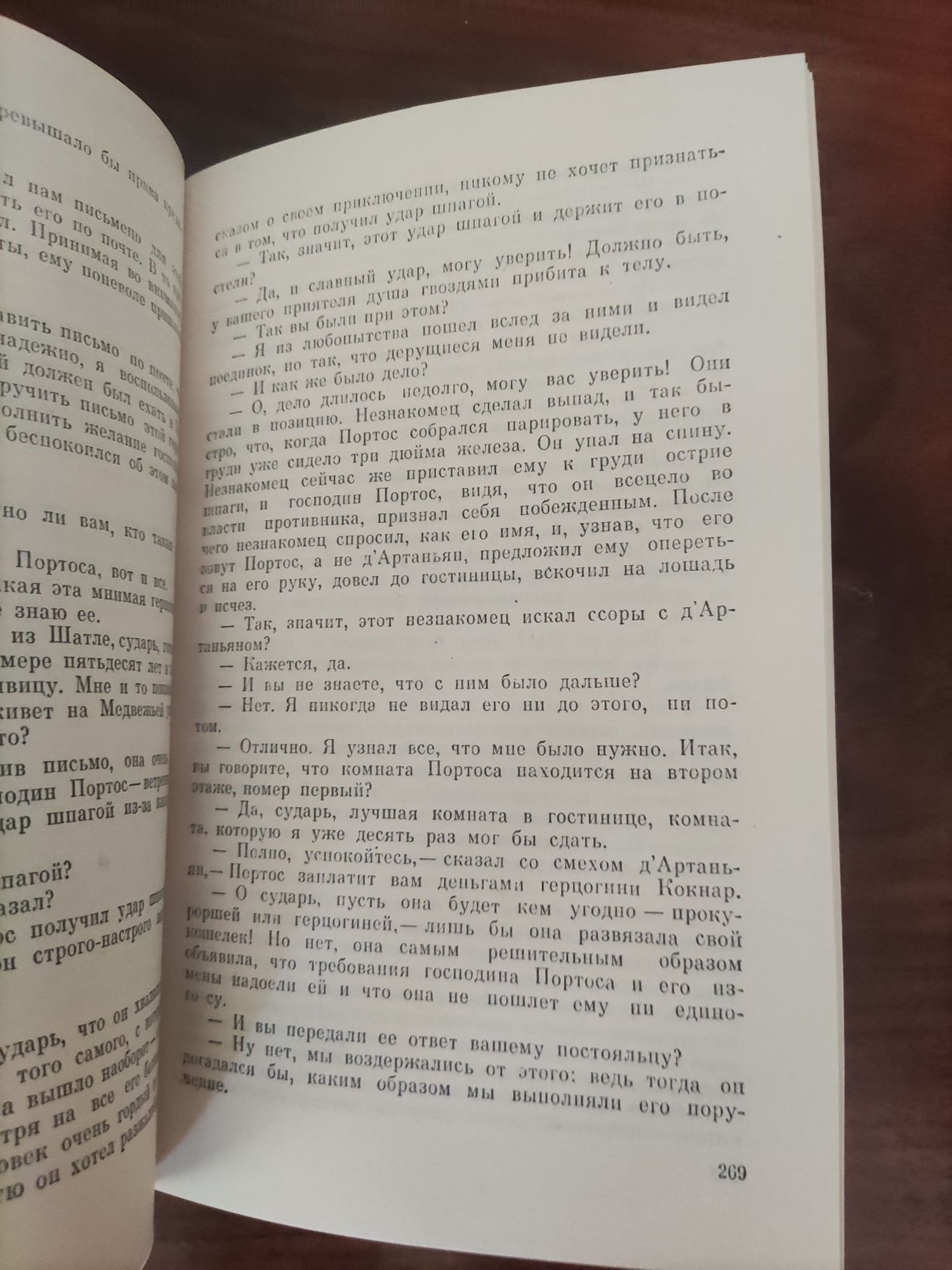 Книга Александр Дюма три мушкетера