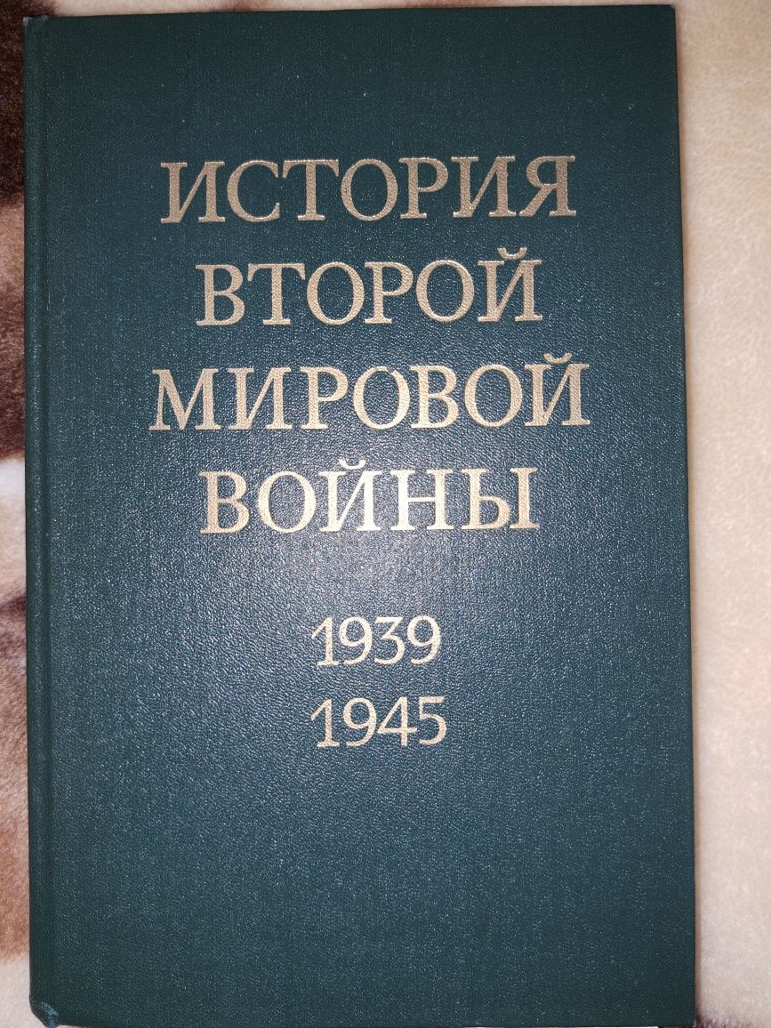 Книги"Історія другої світової війни"