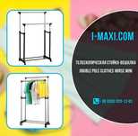 Телескопическая стойка-вешалка для одежды и обуви Double Pole