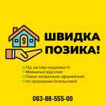 Гроші в борг, деньги в долг, кошти. Позика під заставу, займ под залог