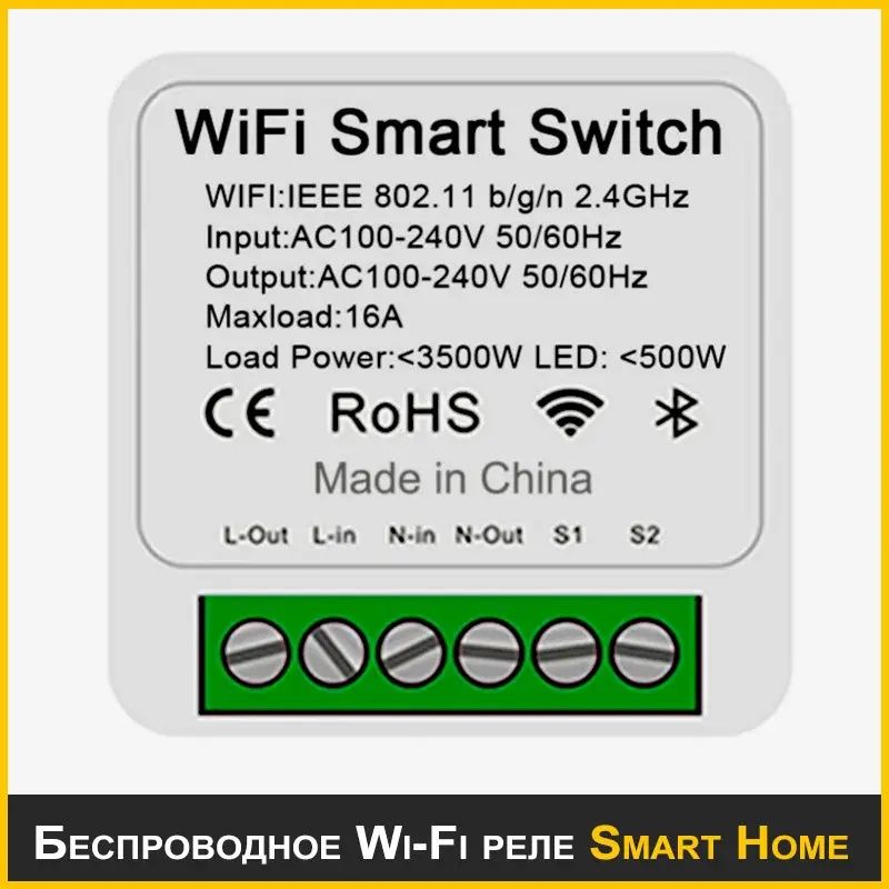 Бездротове розумне Wi-Fi реле Smart Home 16 A вимикач розумний дім