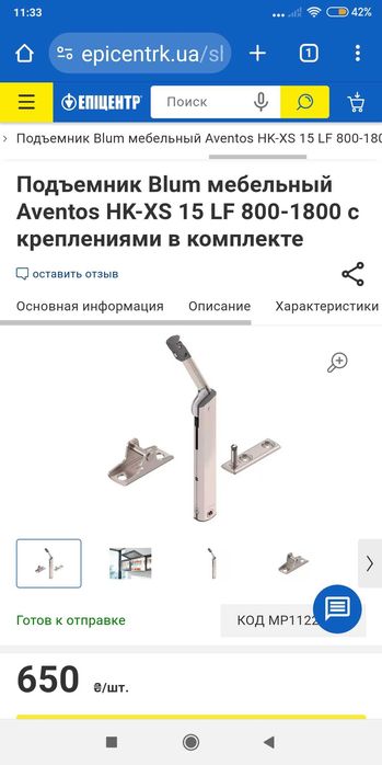 Мебельний підйомник Blum