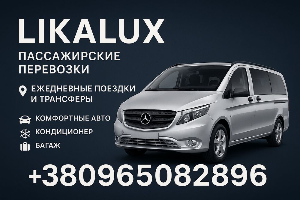 Такси межгород трансфер групповые перевозки