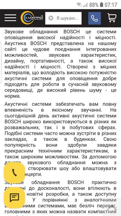 Акустична система, фоновий звук.