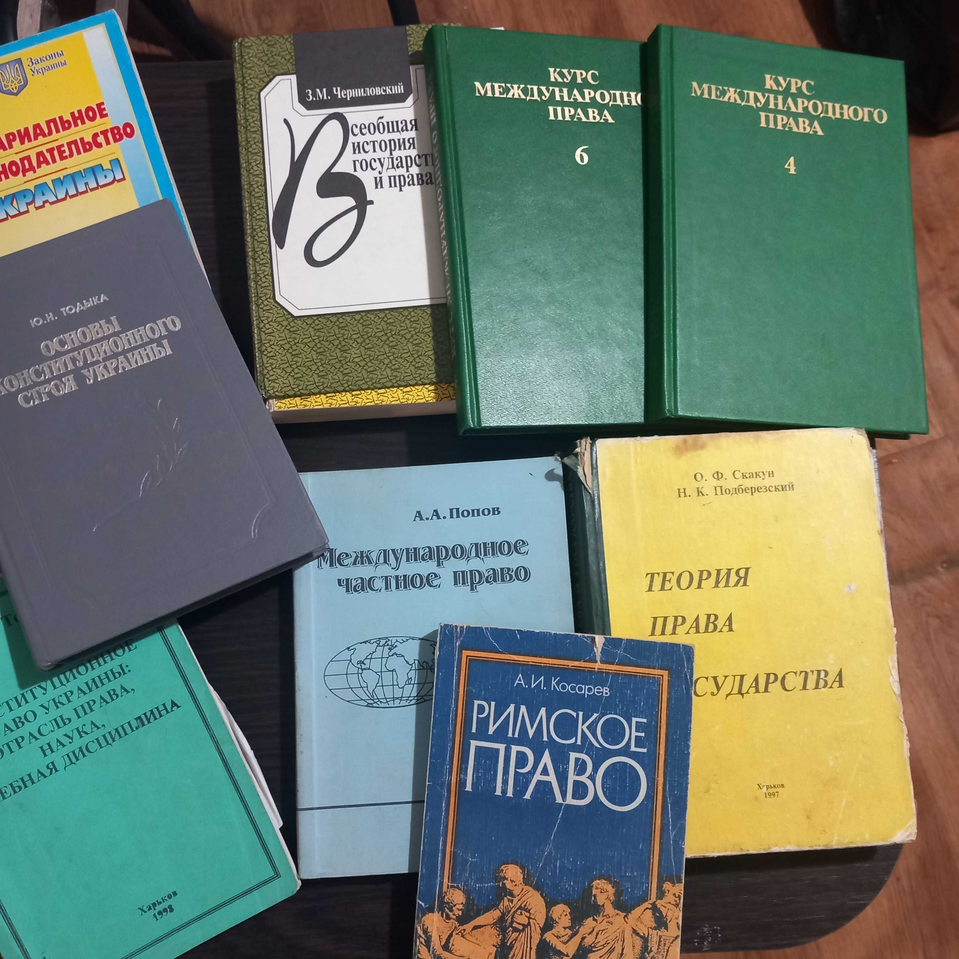 Продам книги(учебники) по различным отраслям права