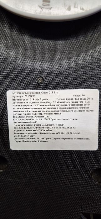 Автокрісло Chicco