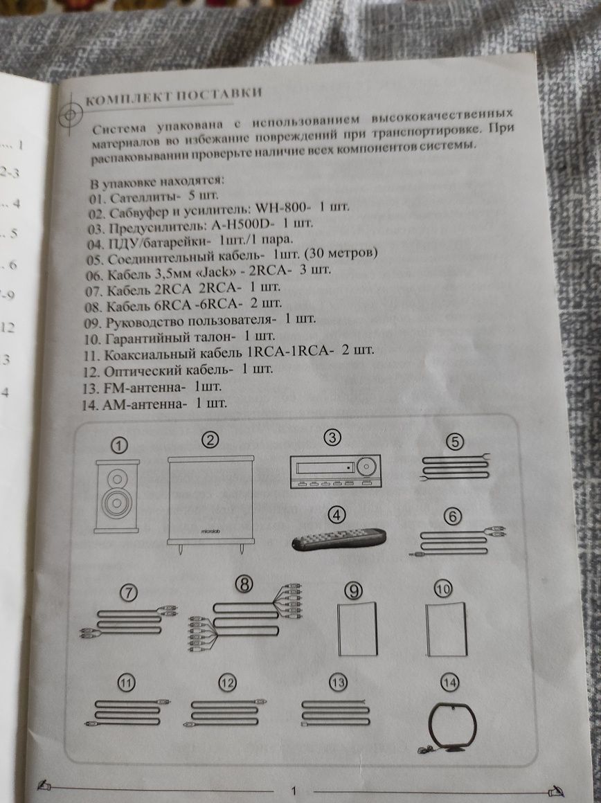 Акустическая система 5.1 Microlab A-H500D