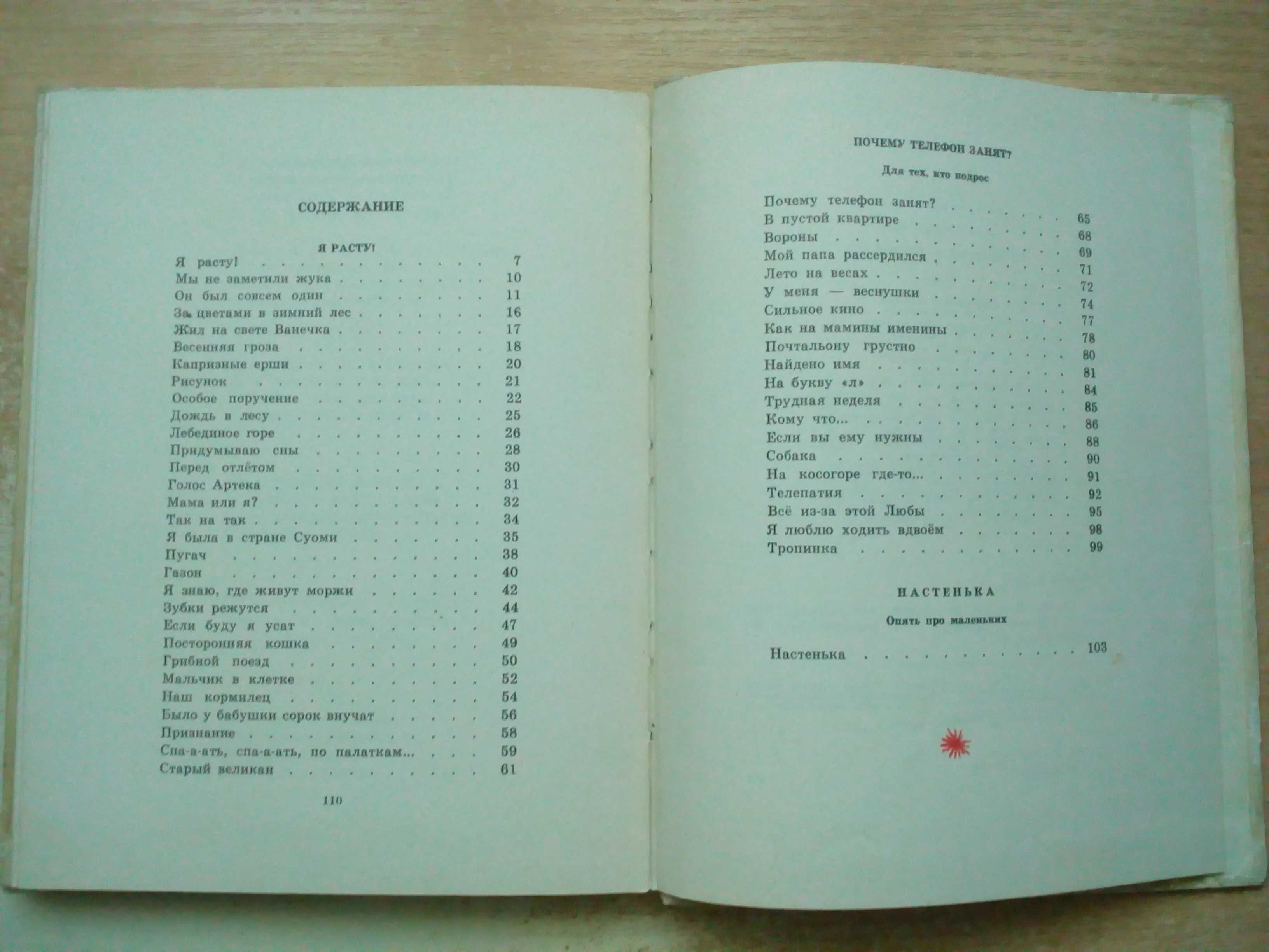 Агния Барто"За цветами в зимний лес"(Сборники стихов для детей).