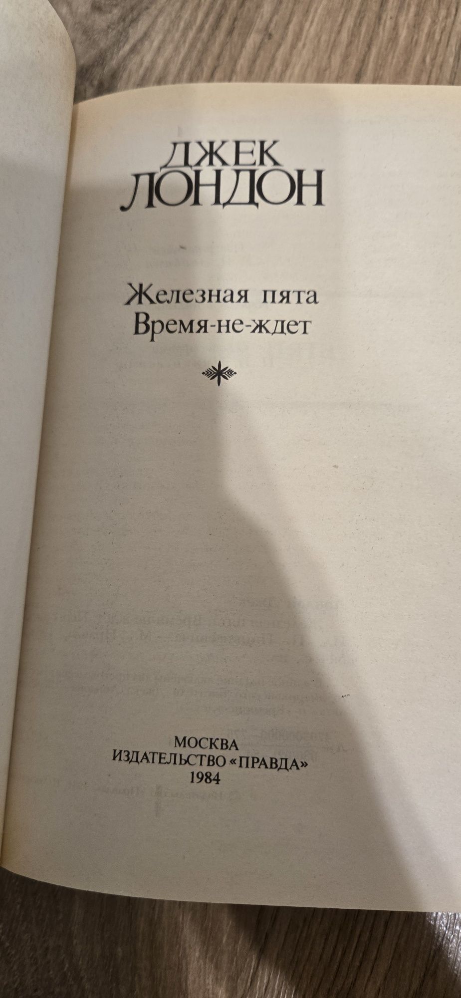 Книги: Джек Лондон Собрание Сочинений в 4 томах