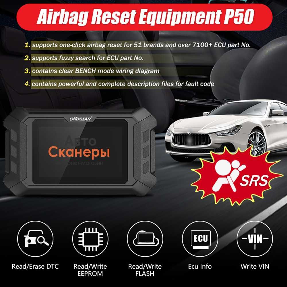 Программатор OBDSTAR P50 AirBag SRS SAS BMS (чистка краша) 2025