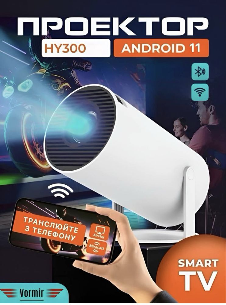 Проектор портативний для фільмів HY300 Білий