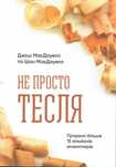 Więcej Niż Cieśla Sean Mcdowell