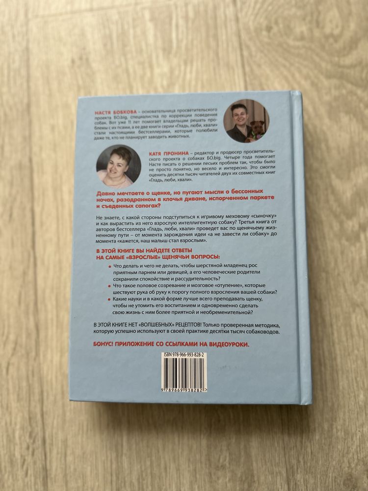 Настя Бобкова «Гладь, люби, хвали 3. Нескучная инструкция к щенку»