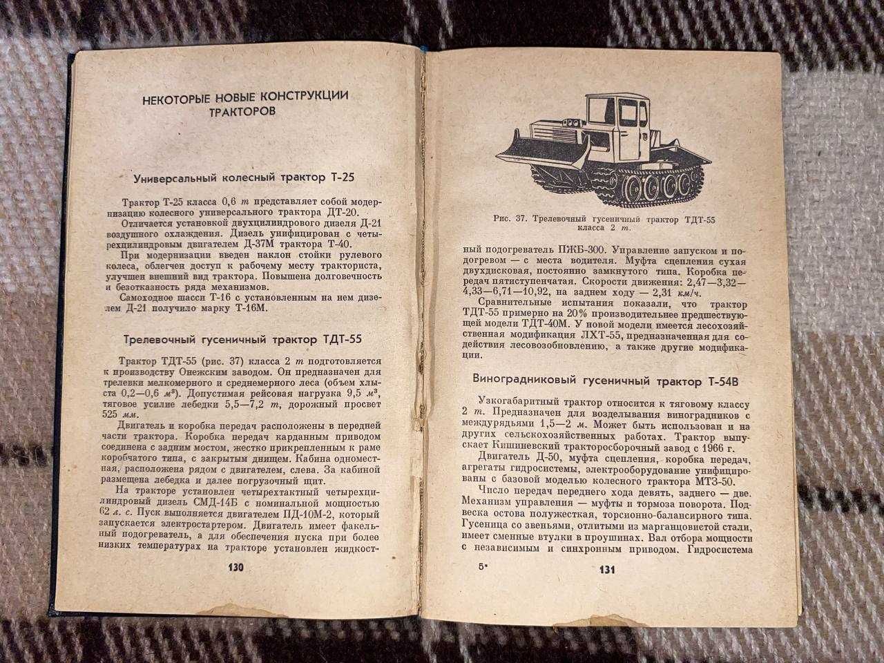 Книга Тракторы и автомобили Долматовский Ю.А.