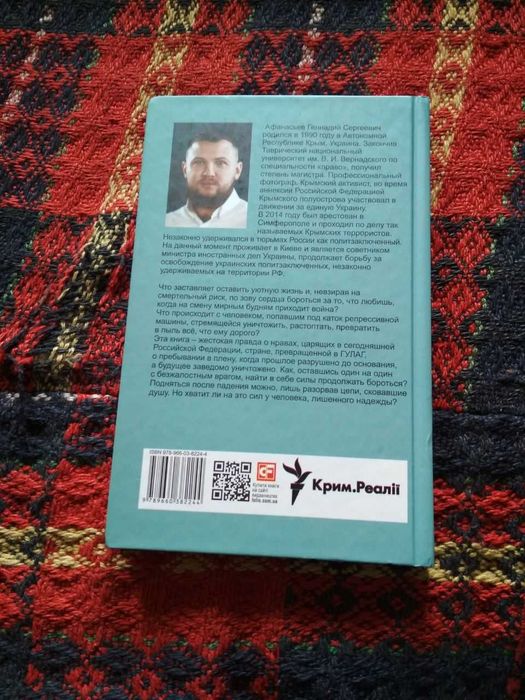 Афанасьев Г. С. Подняться после падения