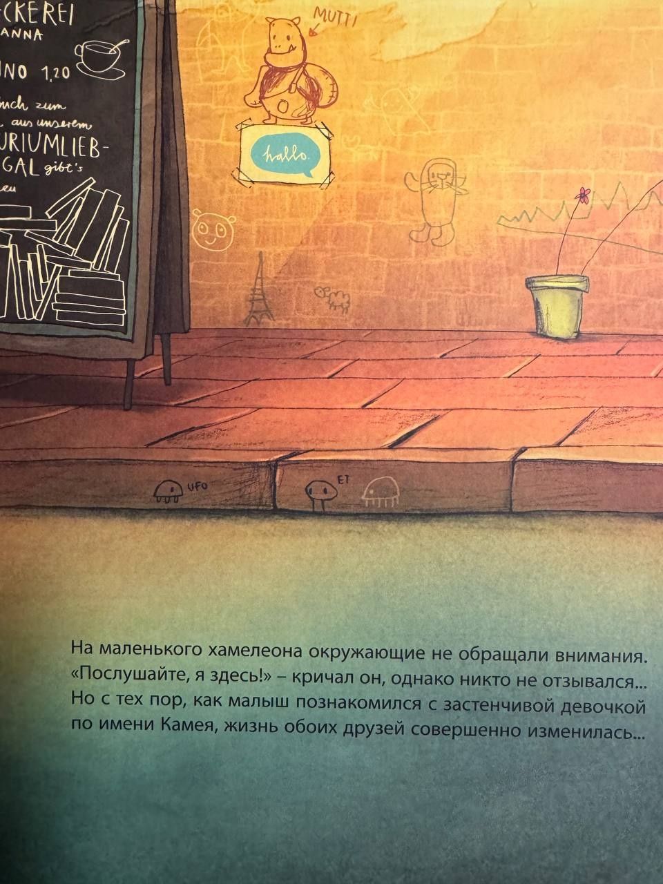 Послушайте, я здесь! История маленького хамелеона. Бригитта Эндрес