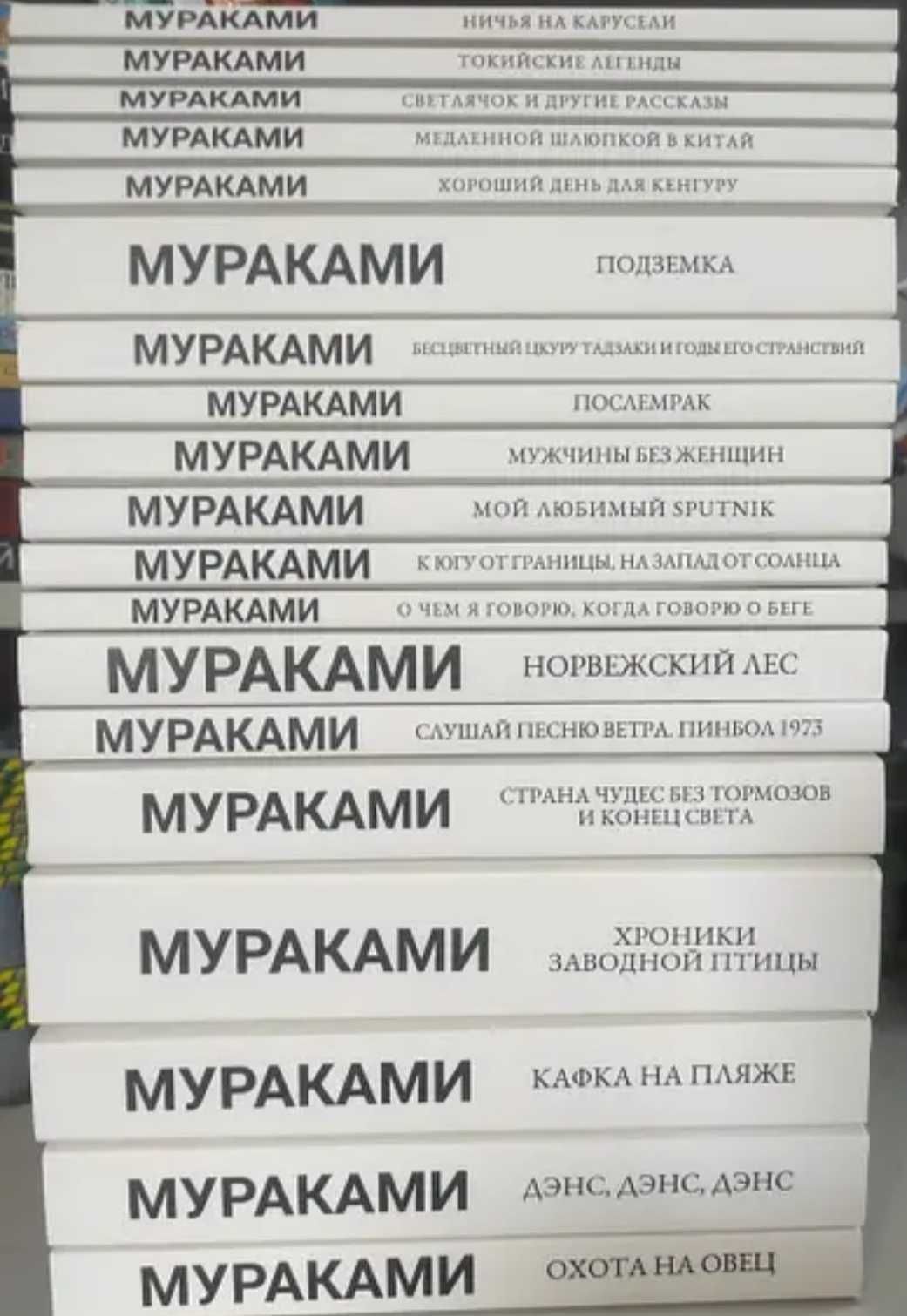 Харуки Мураками.Серия книг.