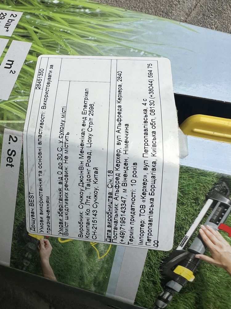 Дождеватель KARCHER OS 5.320 SV