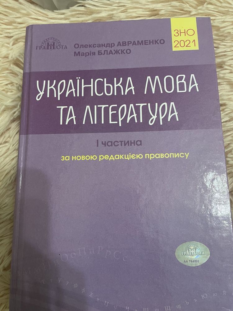 Підготовка до ЗНО та ДПА