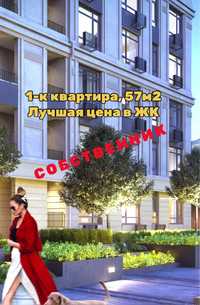 Центр‼️Бизнес класс‼️ 2-ккв ЖК Камертон, 57м2 (ЖК Hofman, Manhetten)