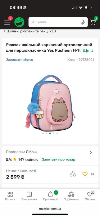 Шквльний рюкзак наплічник з Пушином