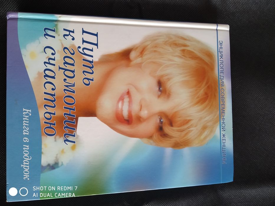 Нова!!!Книжка для жінок.Путь к Гармонии и счастью