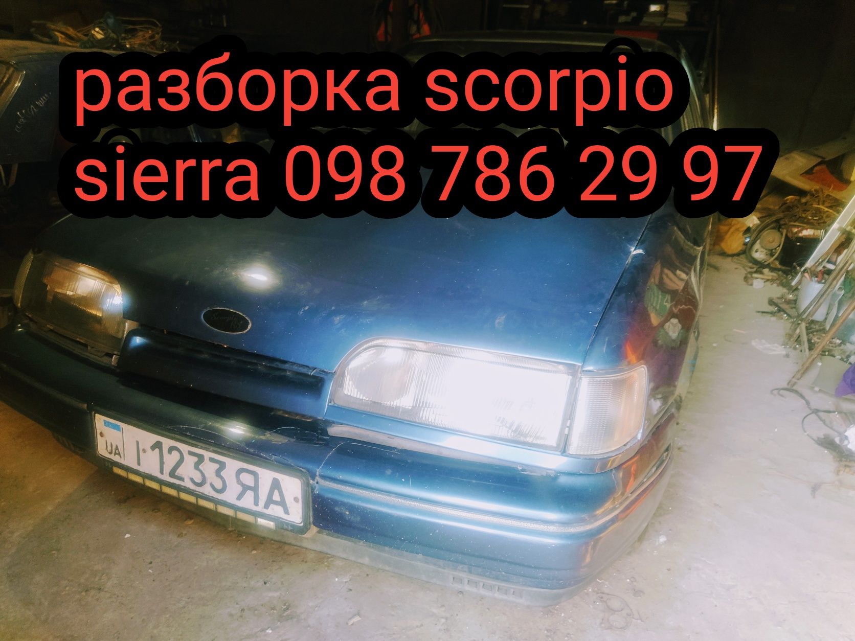 Разборка ford scorpio скорпио КПП двери кузов стекла диски ляда стекла