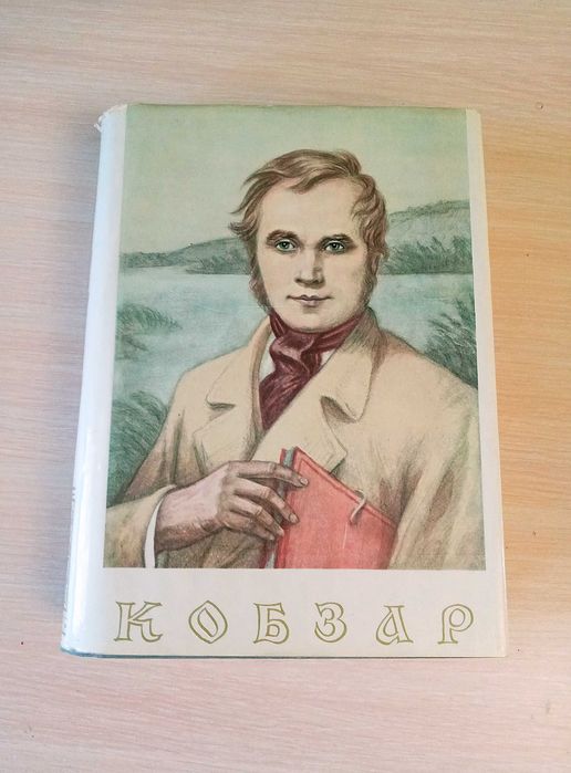 Тарас Шевченко  Кобзар  1976