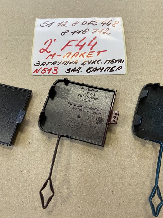 BMW 2 F44 заглушка бампера перед/зад бмв 2 ф44 заглушка петлі буксиров