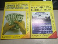 Бестселер Роберт Т.Киосаки