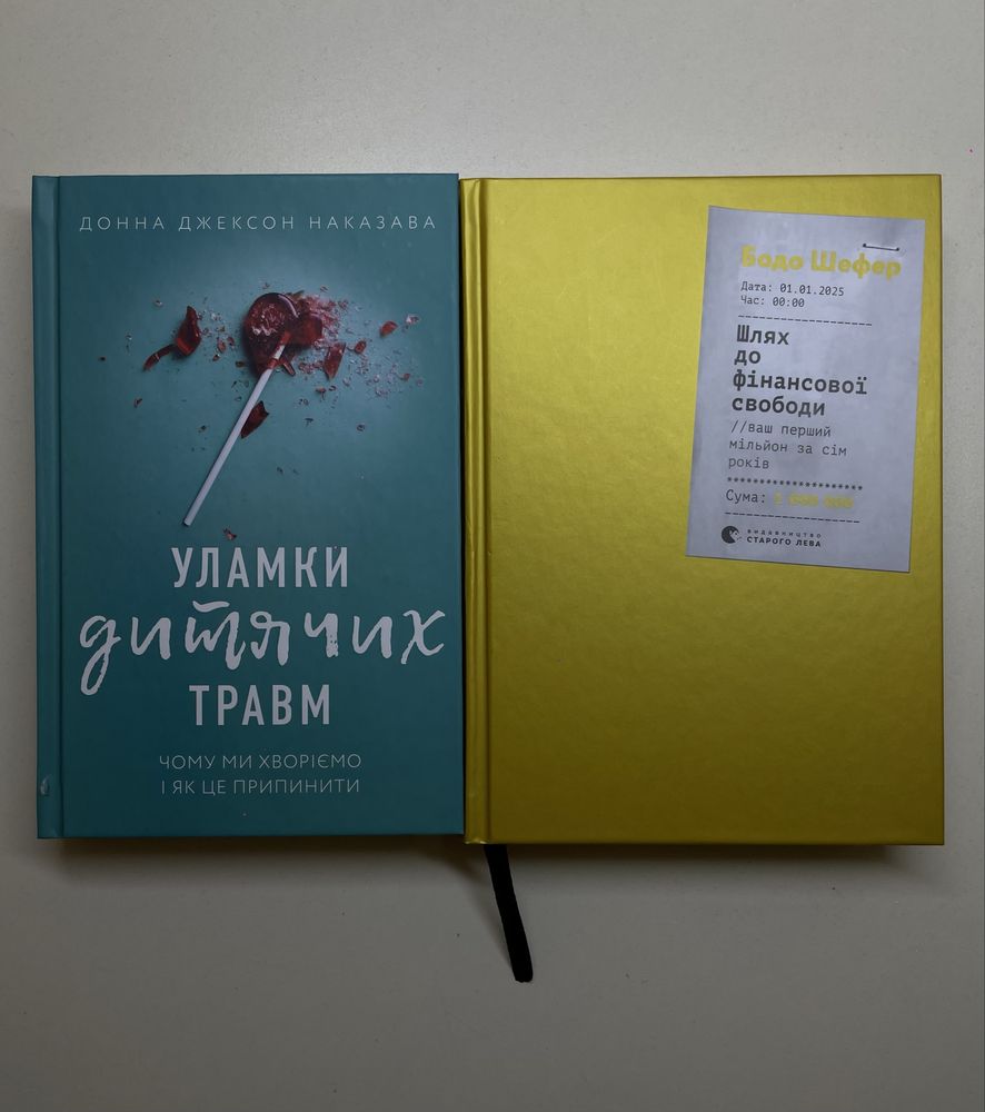 Книги «Уламки дитячих травм» та «Шлях до фінансової свободи»