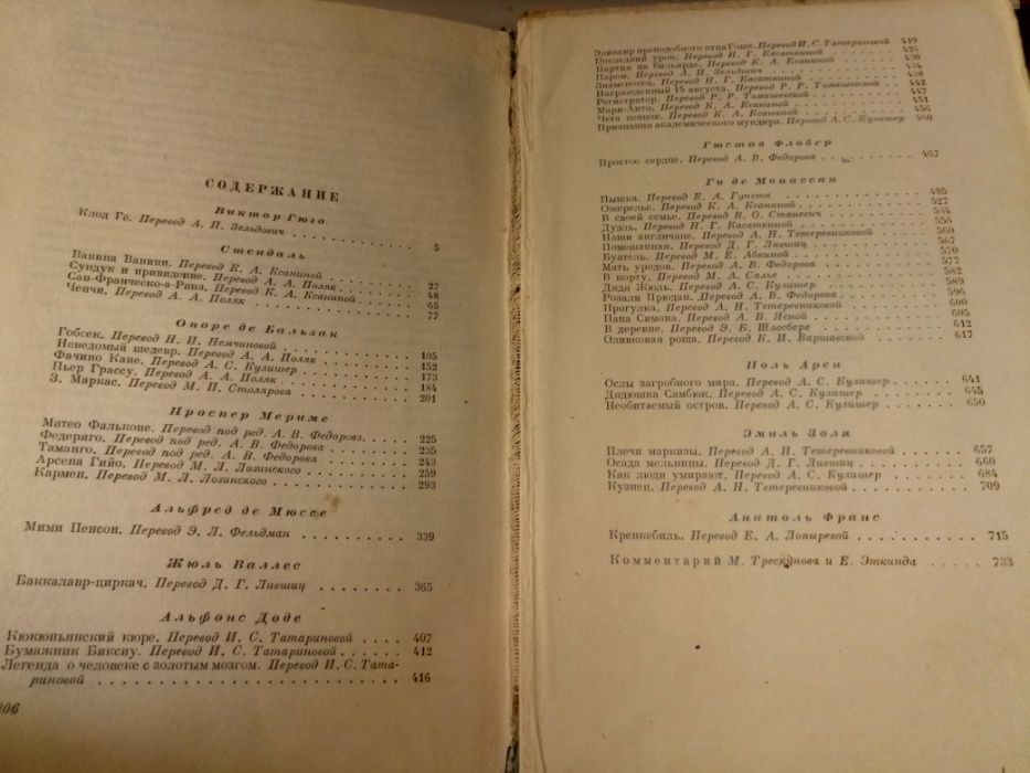 Французская новелла XIX века,806стр.1950г.,Стендаль,Гюго,Золя,Мопассан