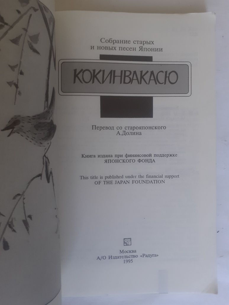 Кокинвакасю.Собрание старых и новых песен Японии.В 3-х книгах.Комплект