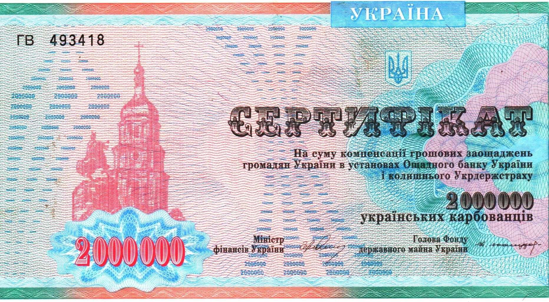 Компенсаційні сертифікати Ощадбанку України