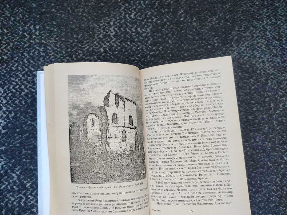 Быт и нравы русского народа в 16-17ст. Рос.государи 862-1598 Одним лот