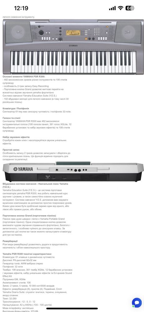 Синтезатор Yamaha