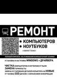 Ремонт компьютеров и ноутбуков установка виндовс windows выезд на дом